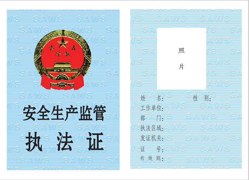 北京市应急管理局取得执法资格人员名单